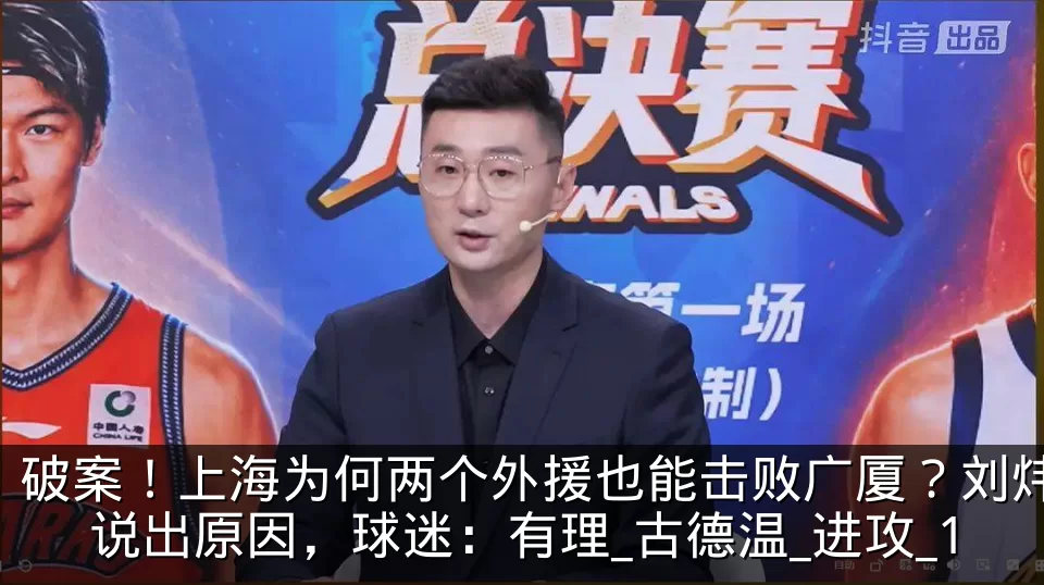 破案!上海为何两个外援也能击败广厦?刘炜说出原因,球迷:有理_古德温_进攻_1